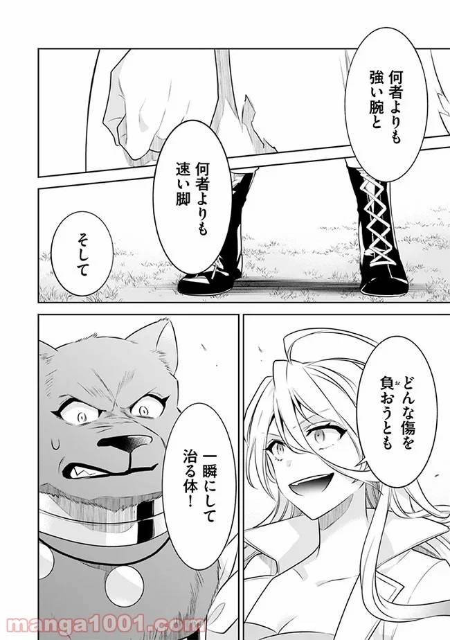 ページ 6 — 第44話
