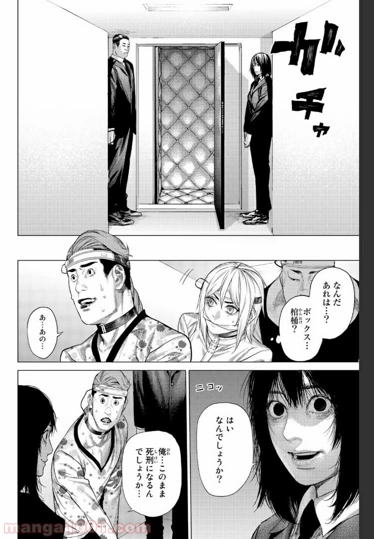 ページ 4 — 第17.3話