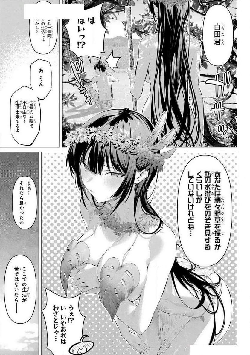 ページ 9 — 第63話
