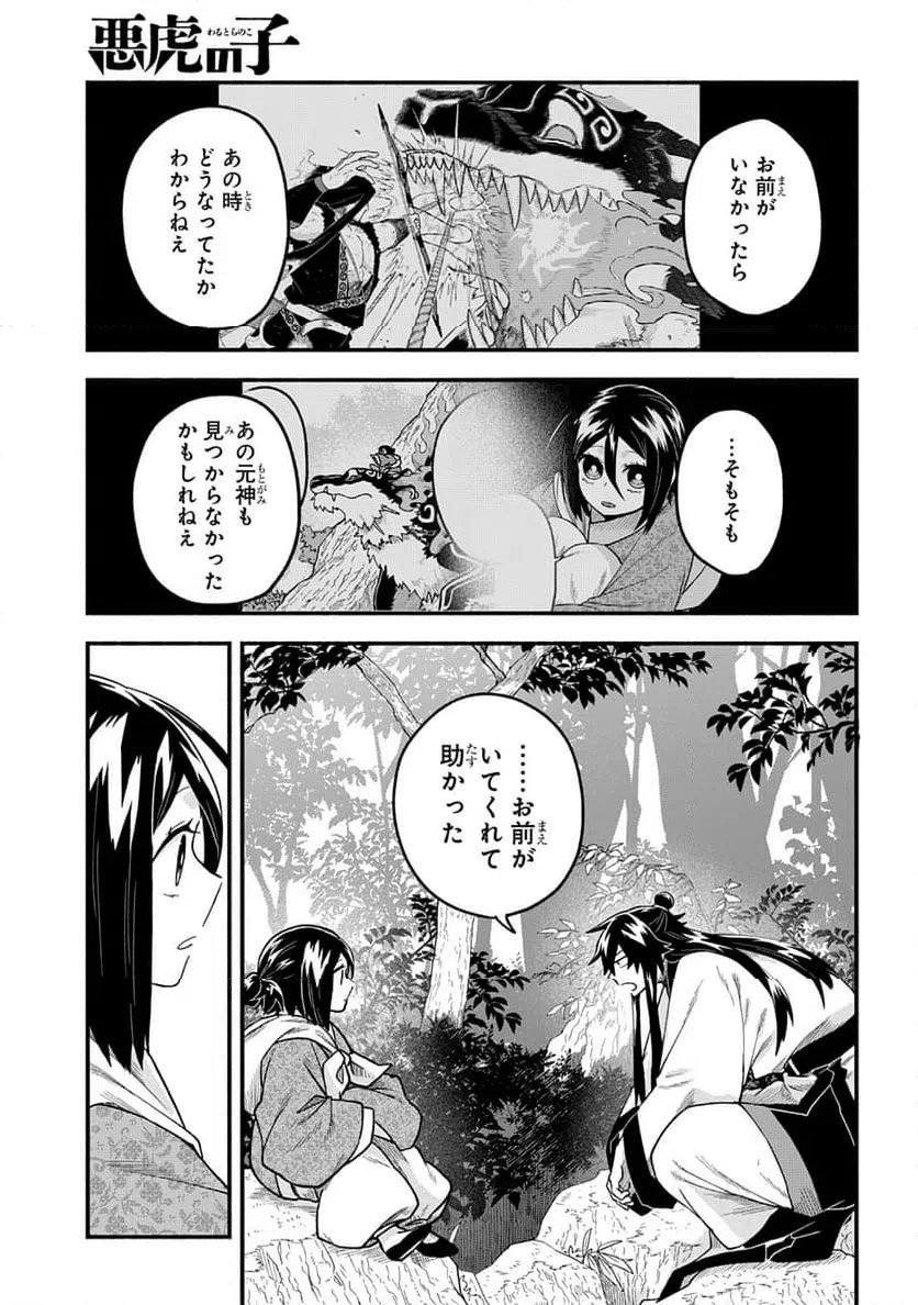 ページ 23 — 第6.2話