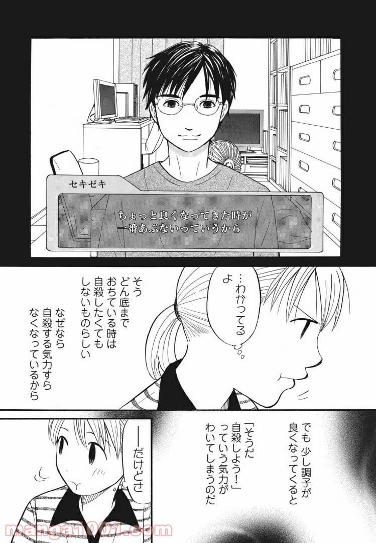 ページ 7 — 第19話