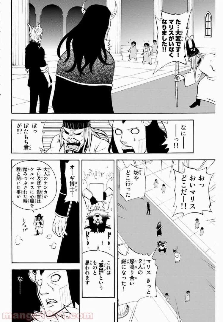ページ 8 — 第15話