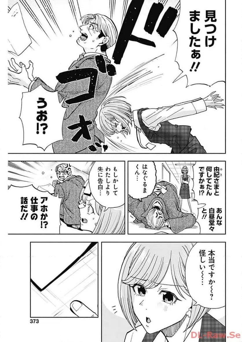 ページ 3 — 第32話