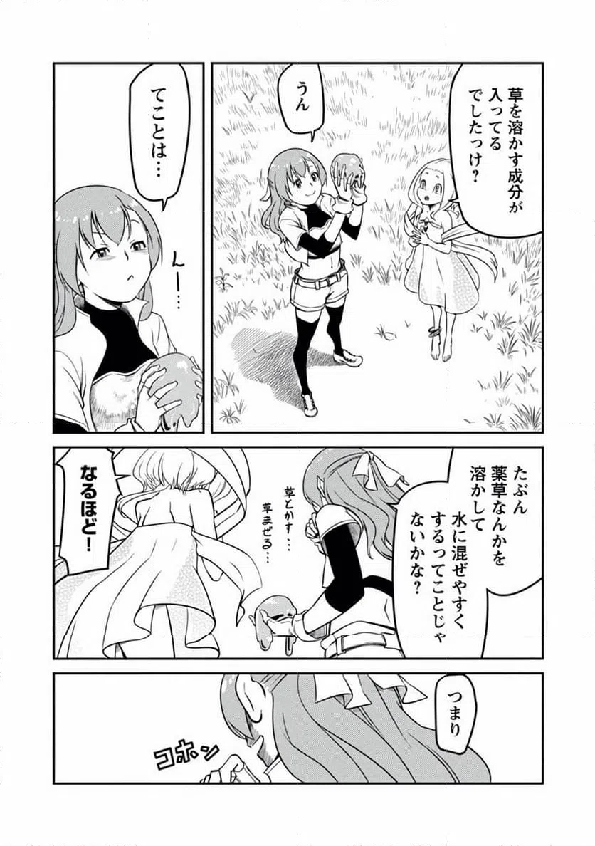 ページ 15 — 第5話