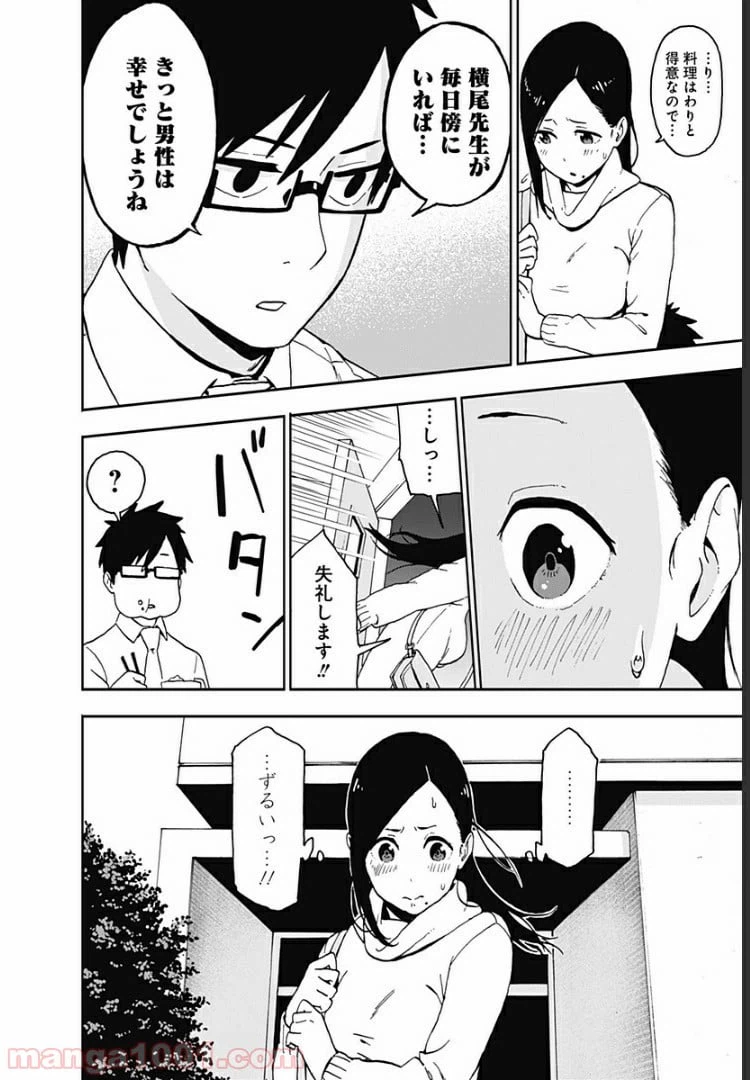 ページ 16 — 第3話