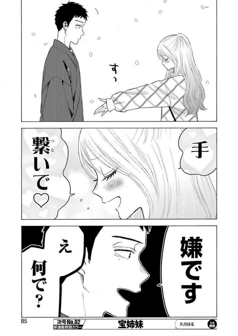 ページ 7 — 第112話