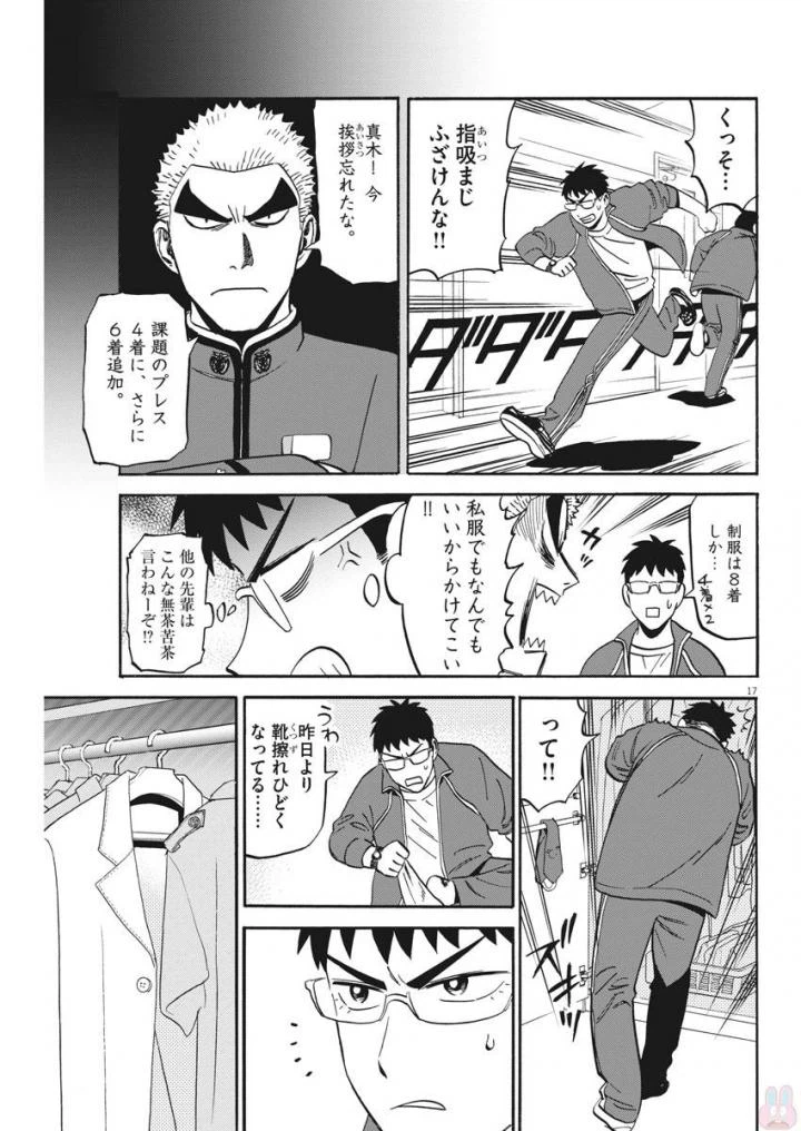 ページ 17 — 第3話