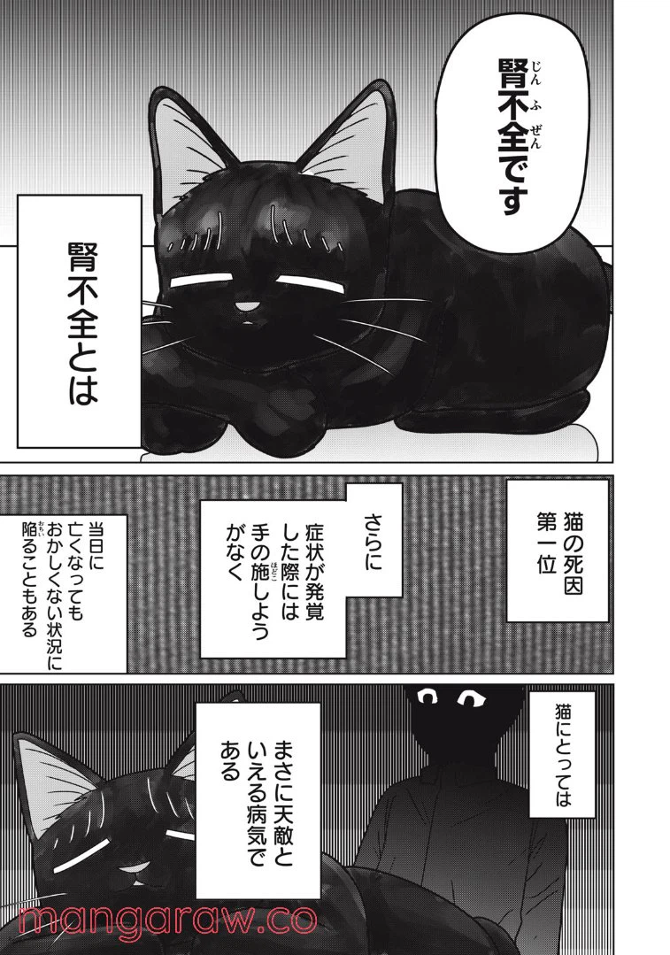 ページ 11 — 第8話