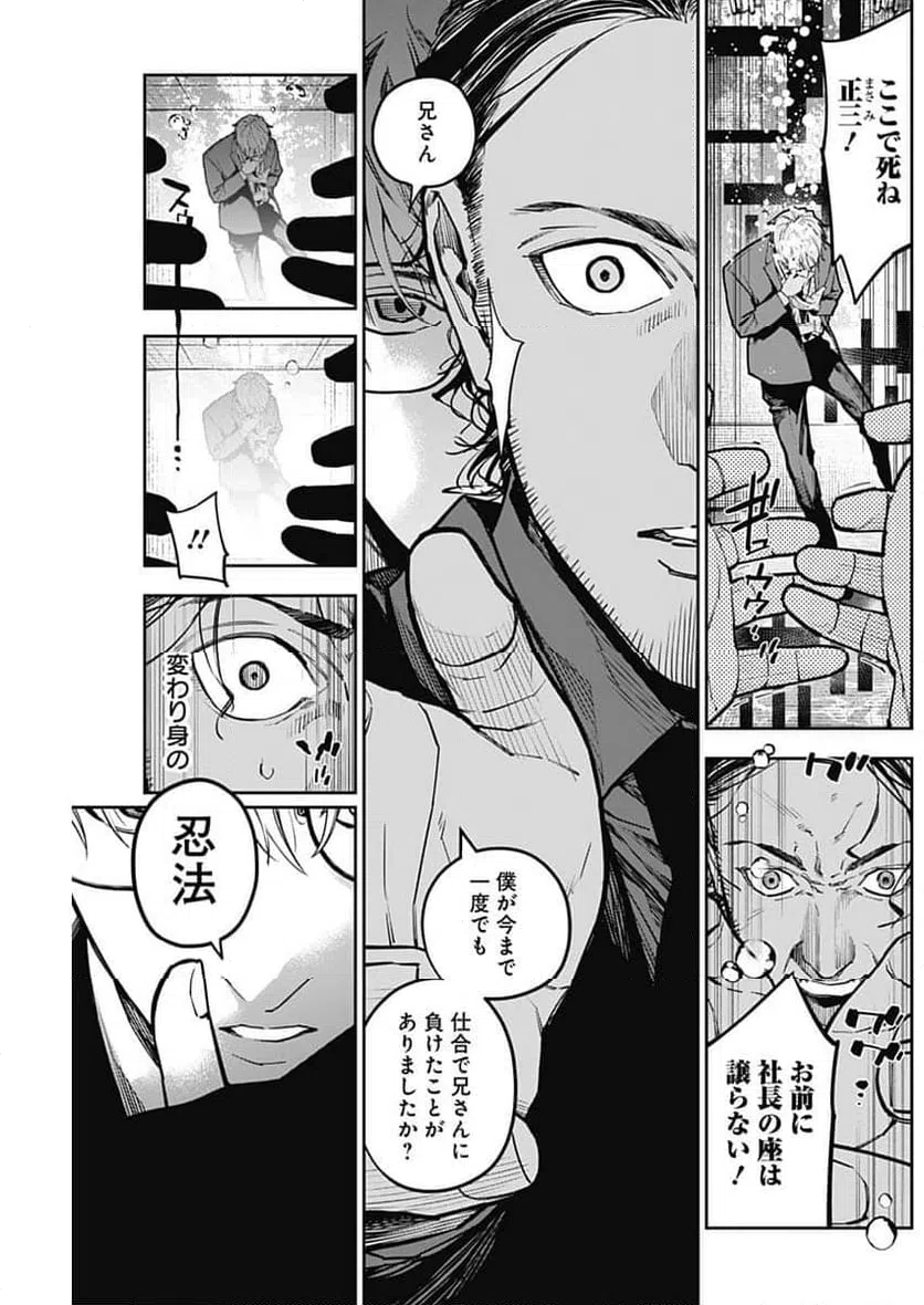 ページ 3 — 第9話