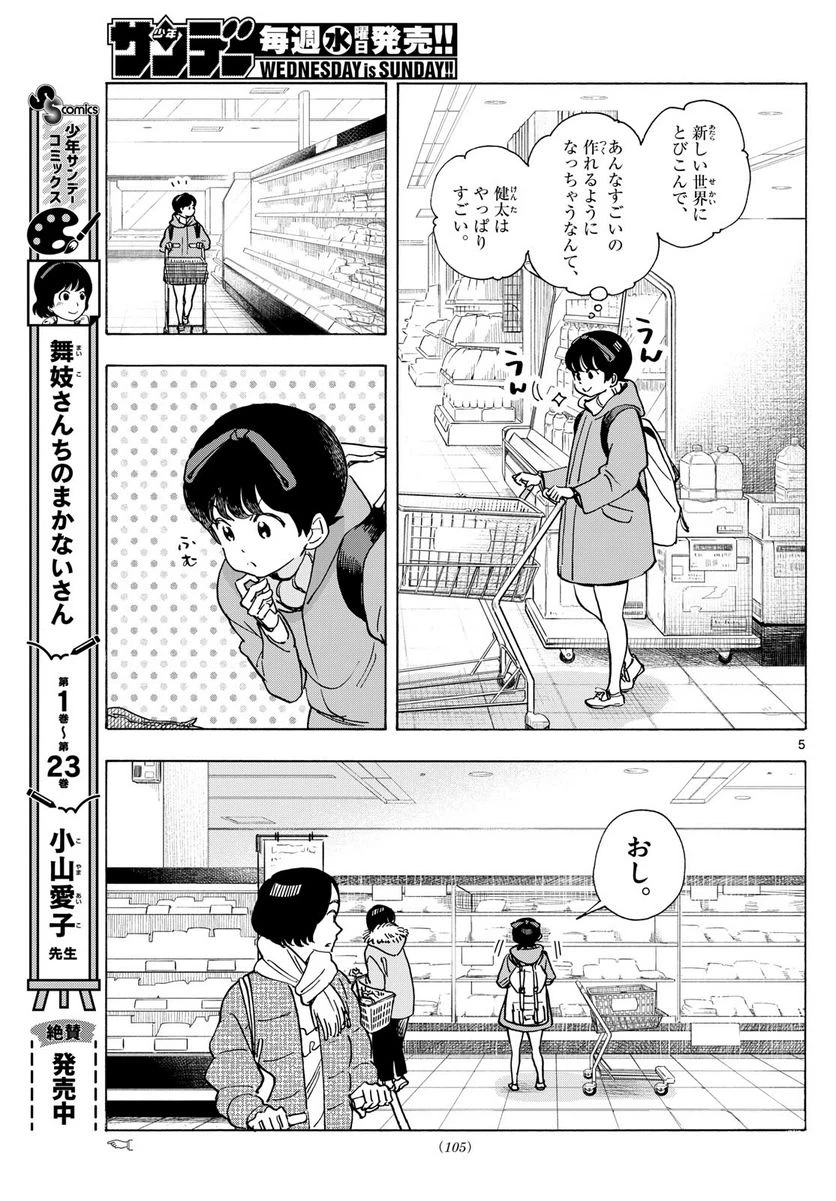 ページ 5 — 第275話