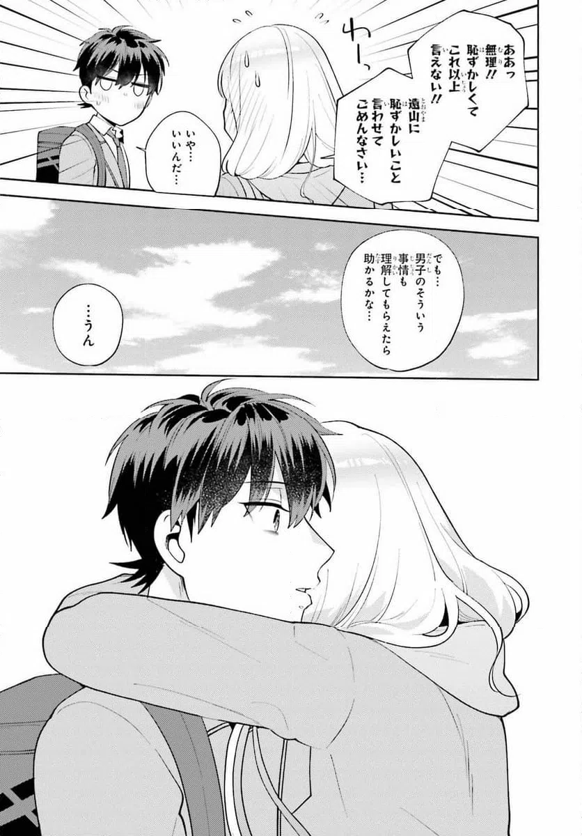 ページ 23 — 第16話