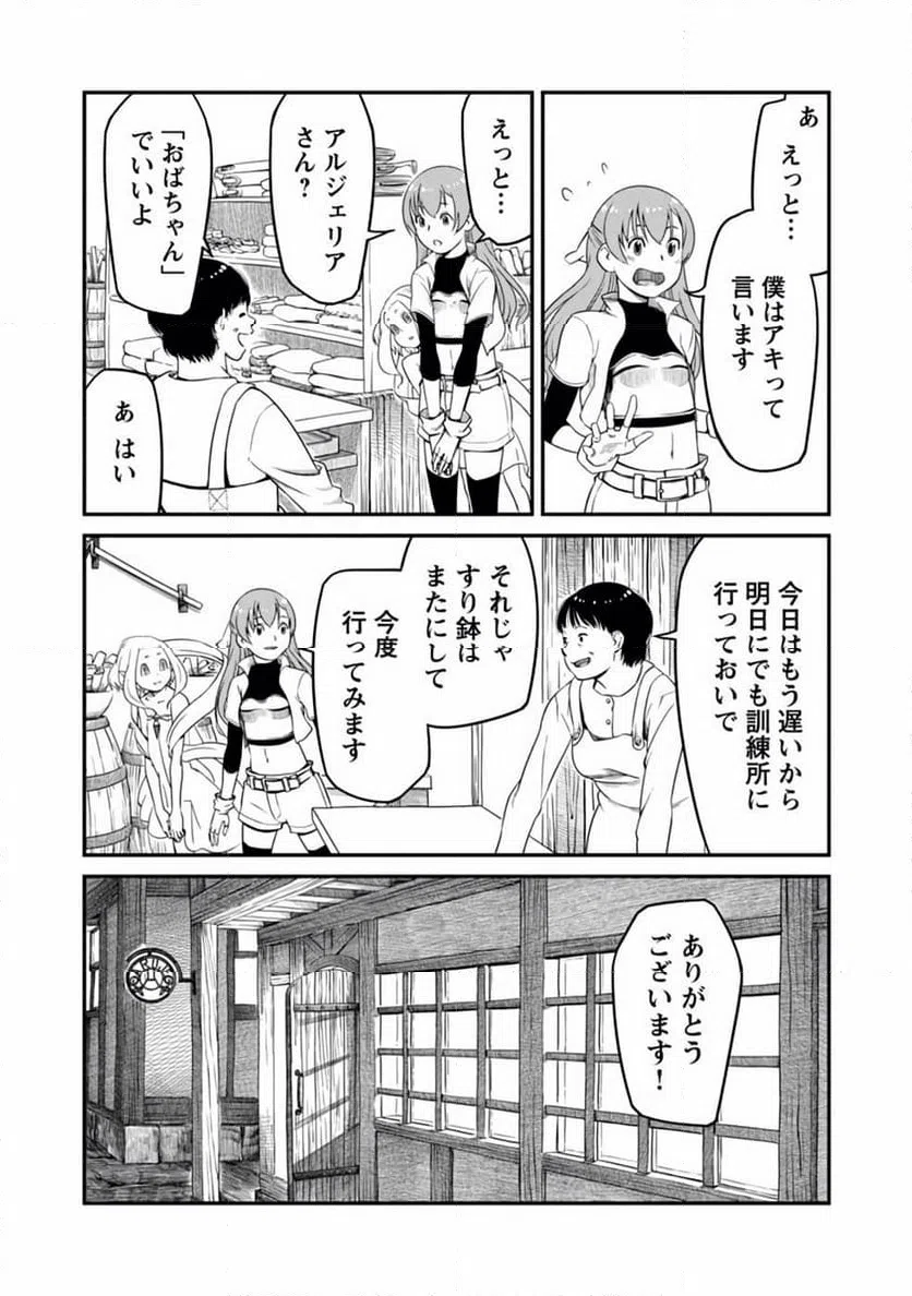 ページ 17 — 第3話