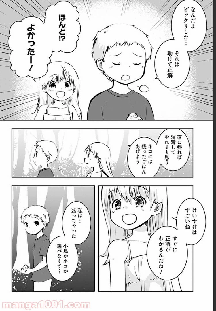 ページ 5 — 第4話