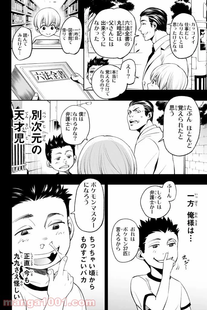 ページ 16 — 第1話