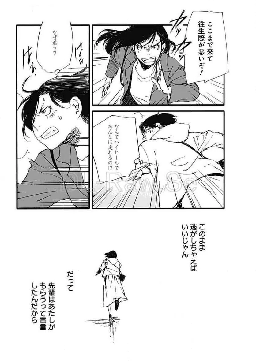 ページ 12 — 第48話