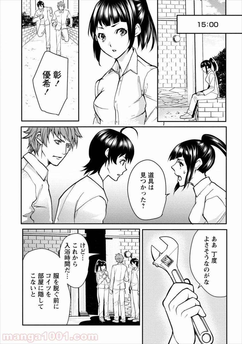 ページ 10 — 第9話