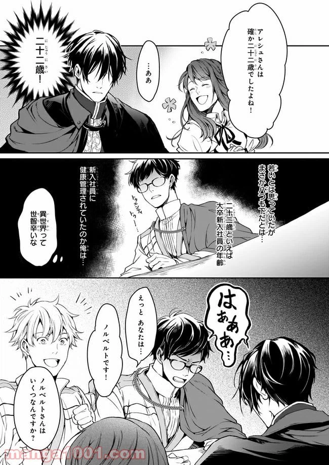 ページ 3 — 第12話
