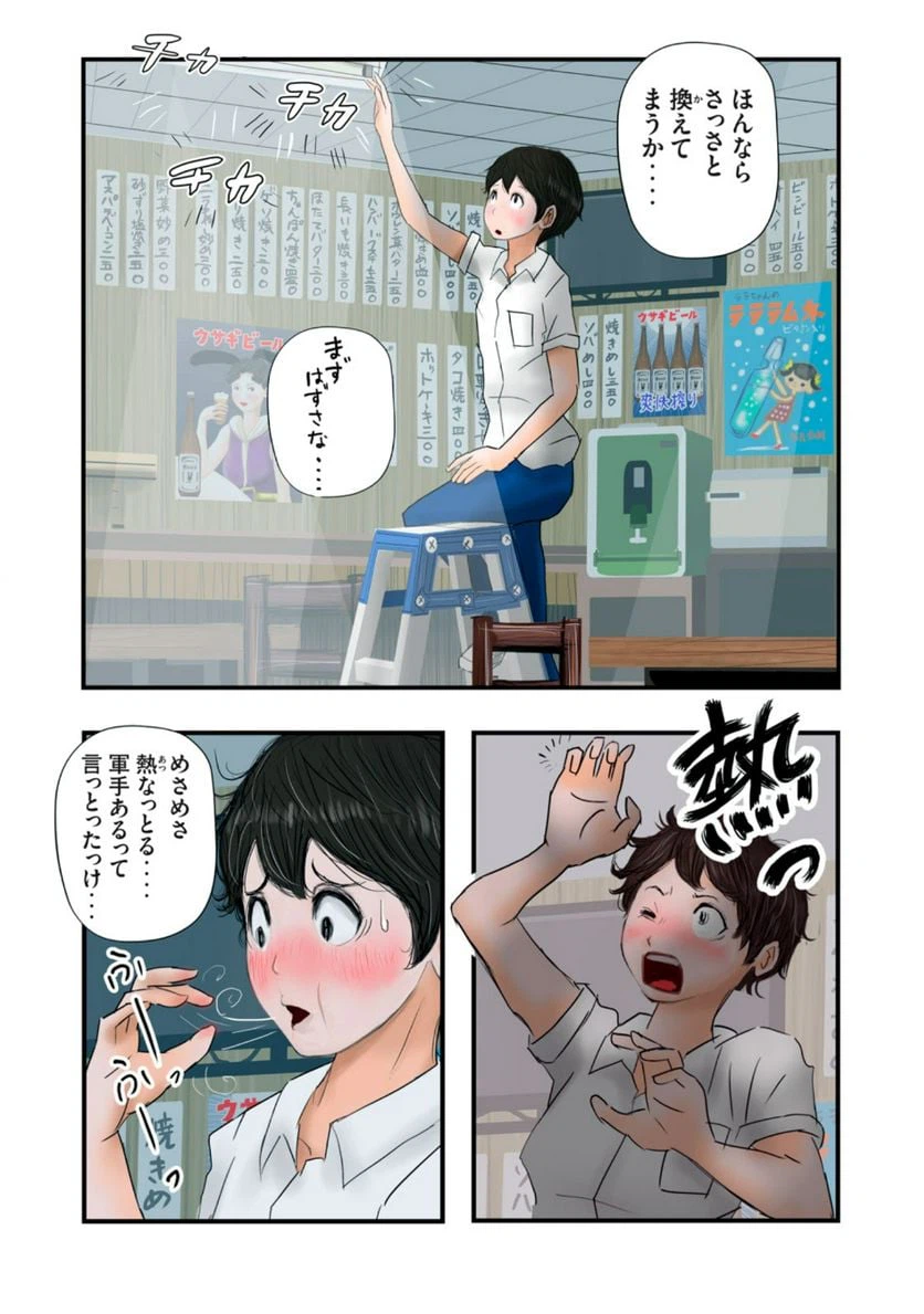 ページ 4 — 第21話