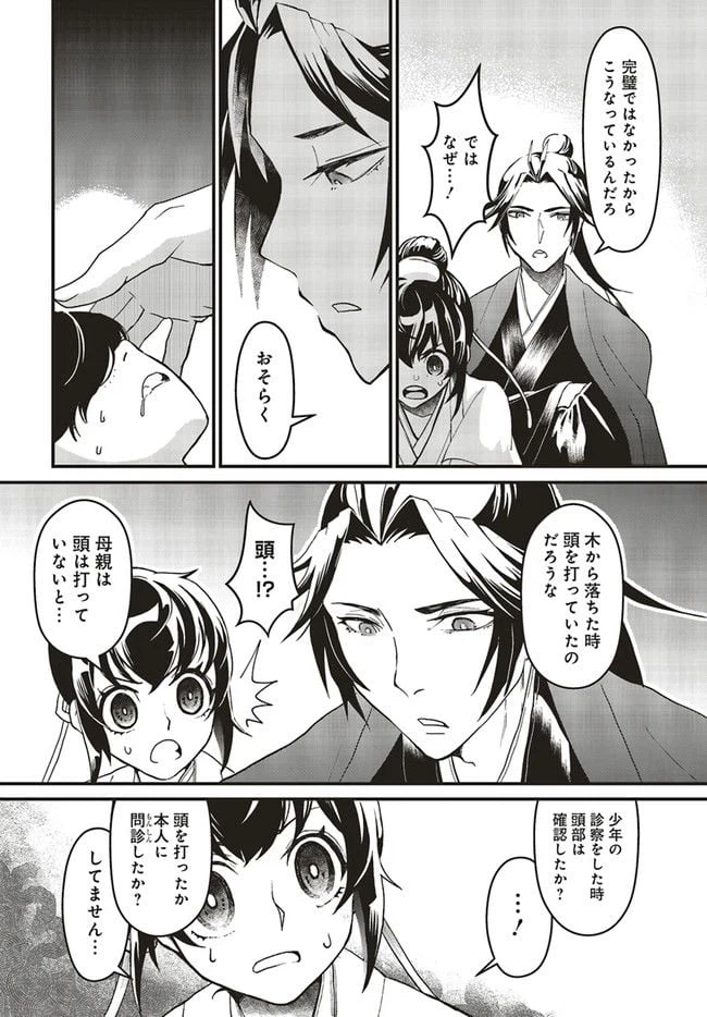 ページ 4 — 第2.1話