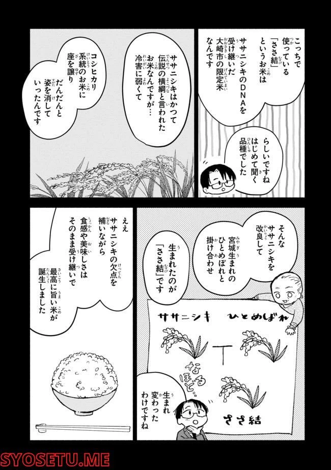 ページ 8 — 第4.3話