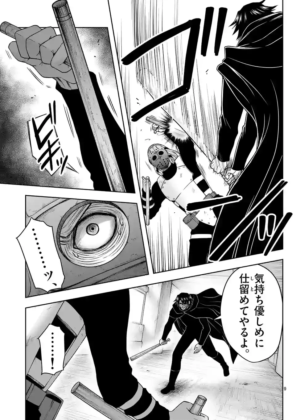 ページ 9 — 第27話
