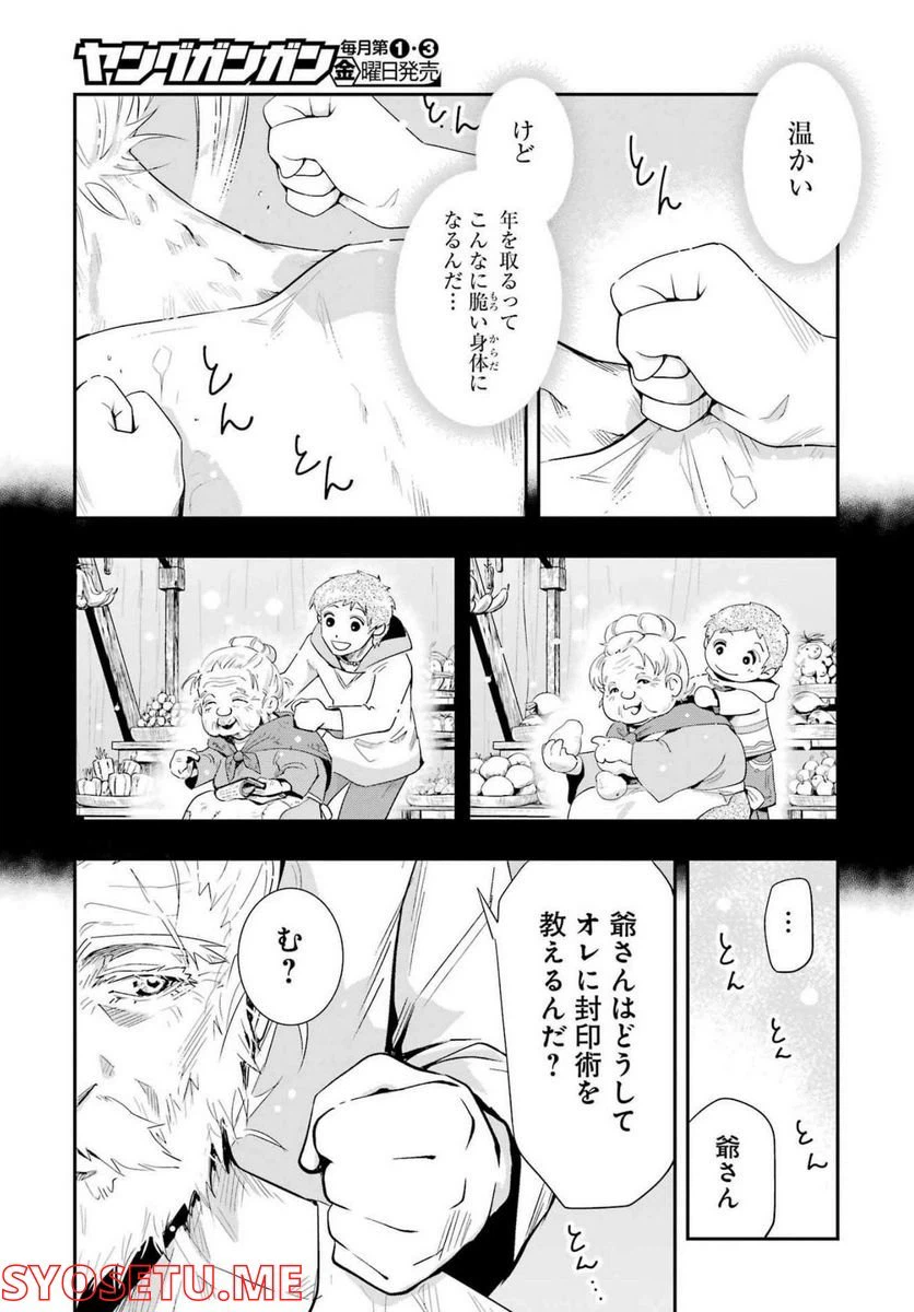 ページ 7 — 第6話