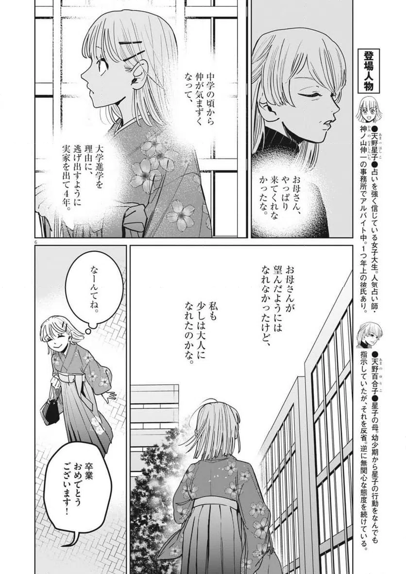 ページ 6 — 第35話