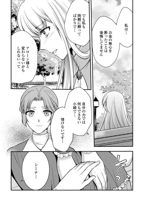 ページ 20 — 第9話
