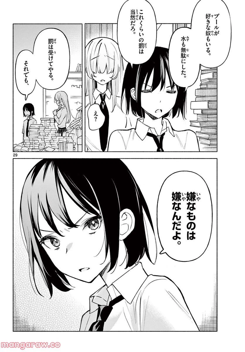 ページ 30 — 第1話
