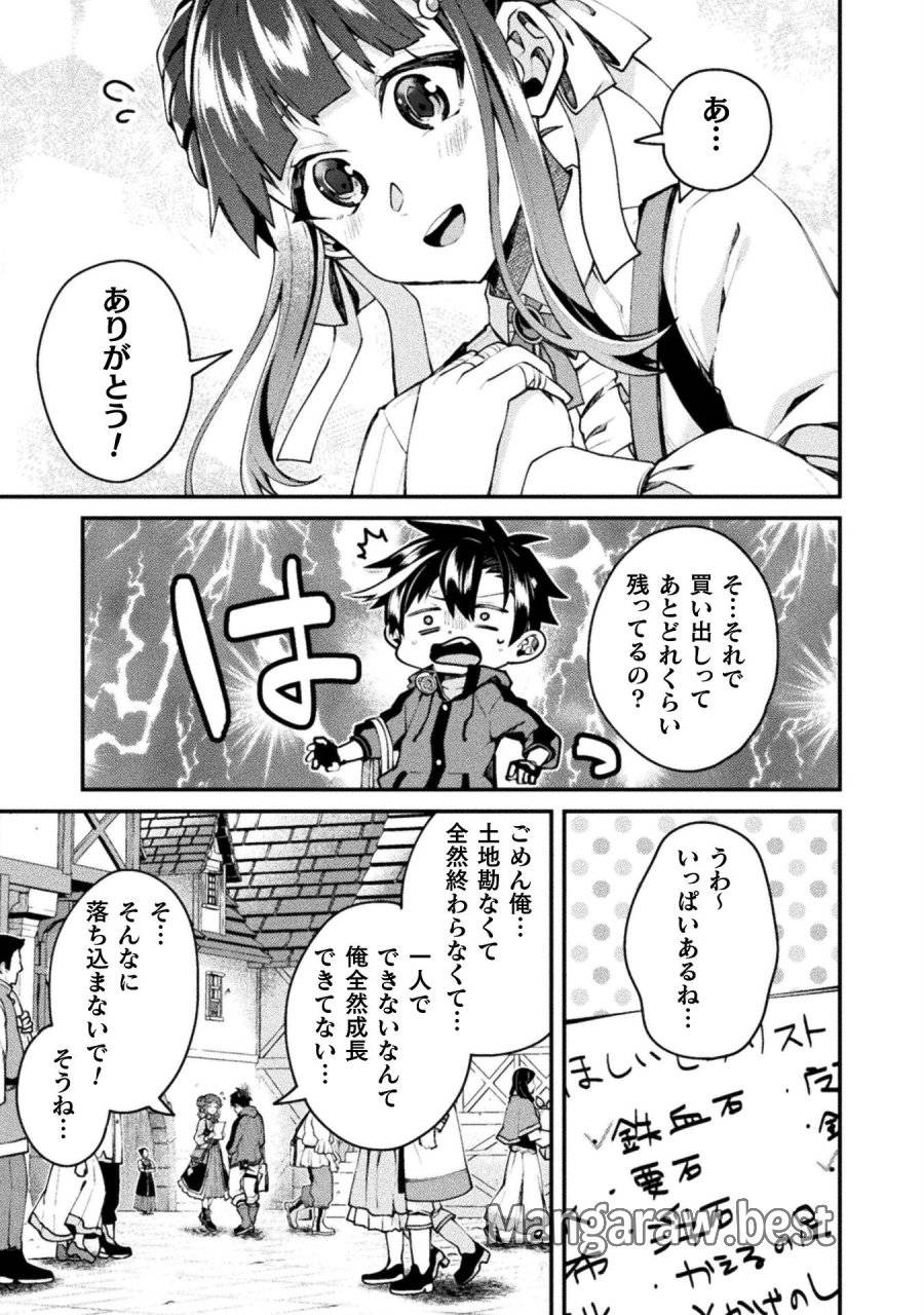 ページ 7 — 第13話