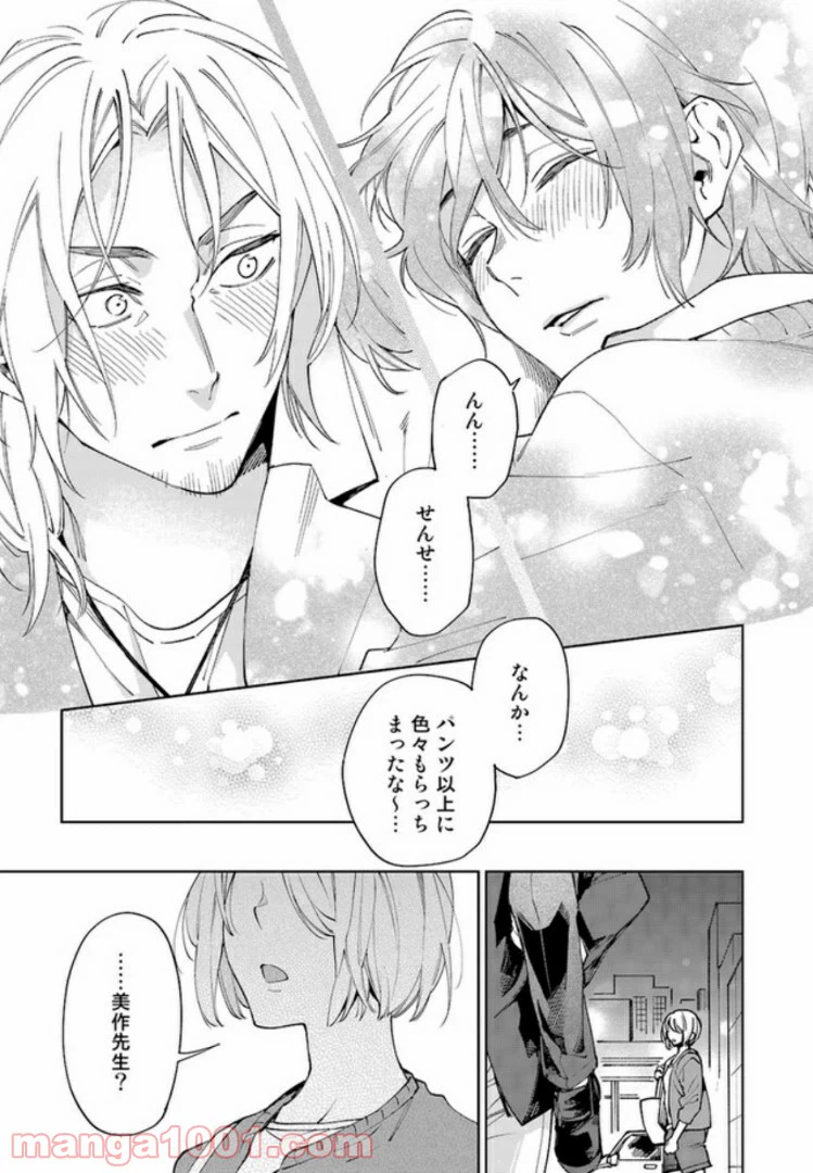 ページ 14 — 第1.2話