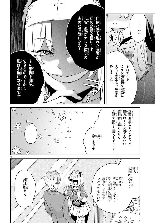 ページ 12 — 第45話