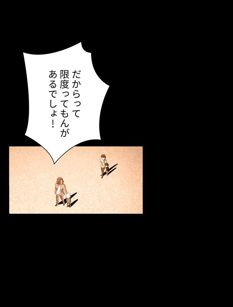 ページ 37 — 第54話