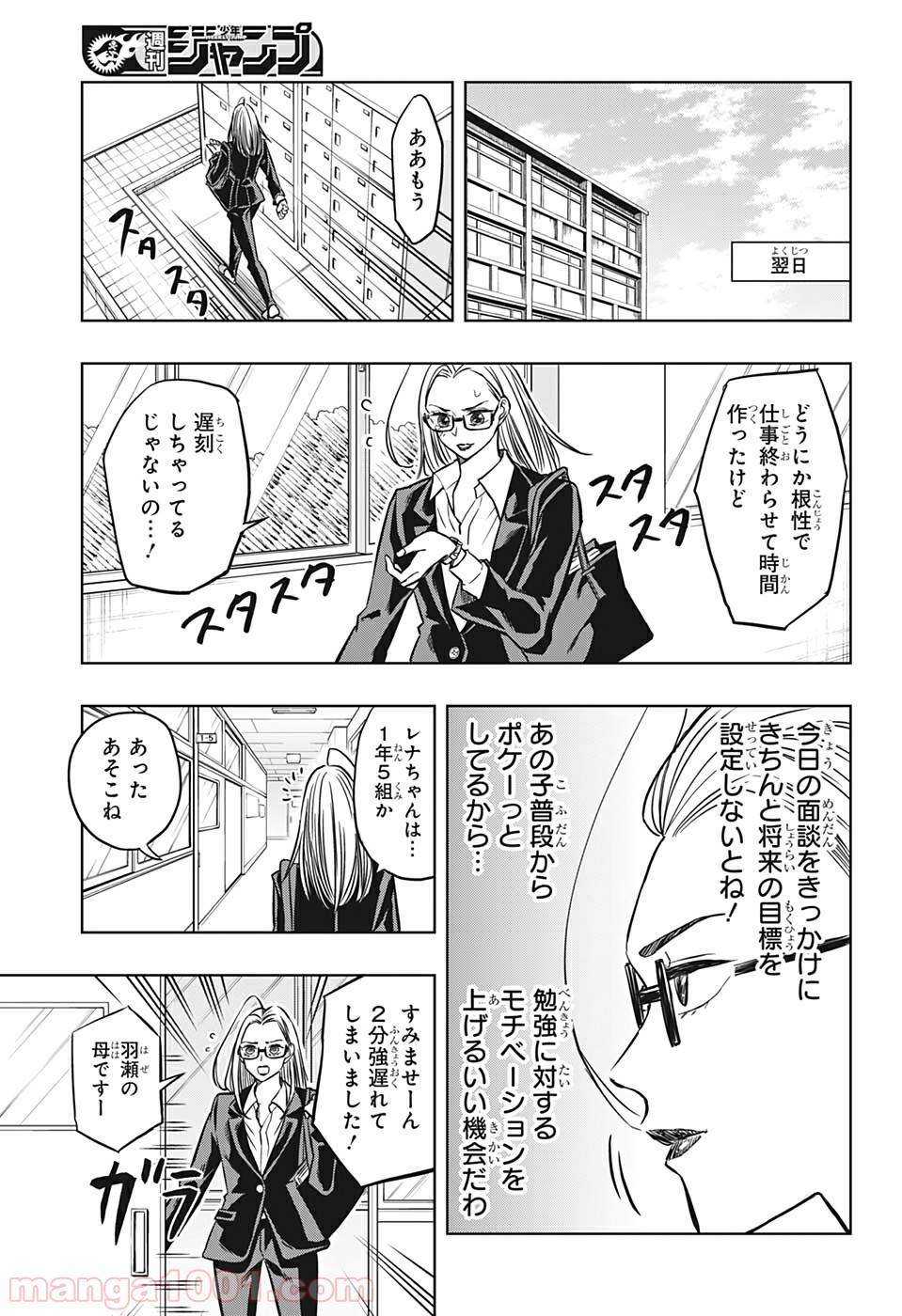 ページ 13 — 第43話