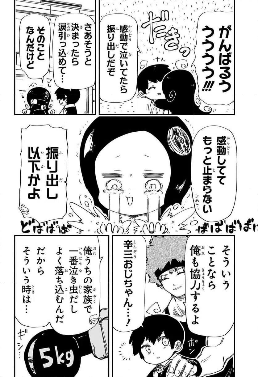 ページ 8 — 第204話