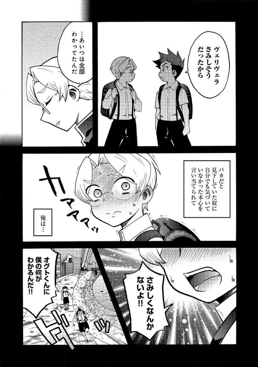 ページ 11 — 第16話