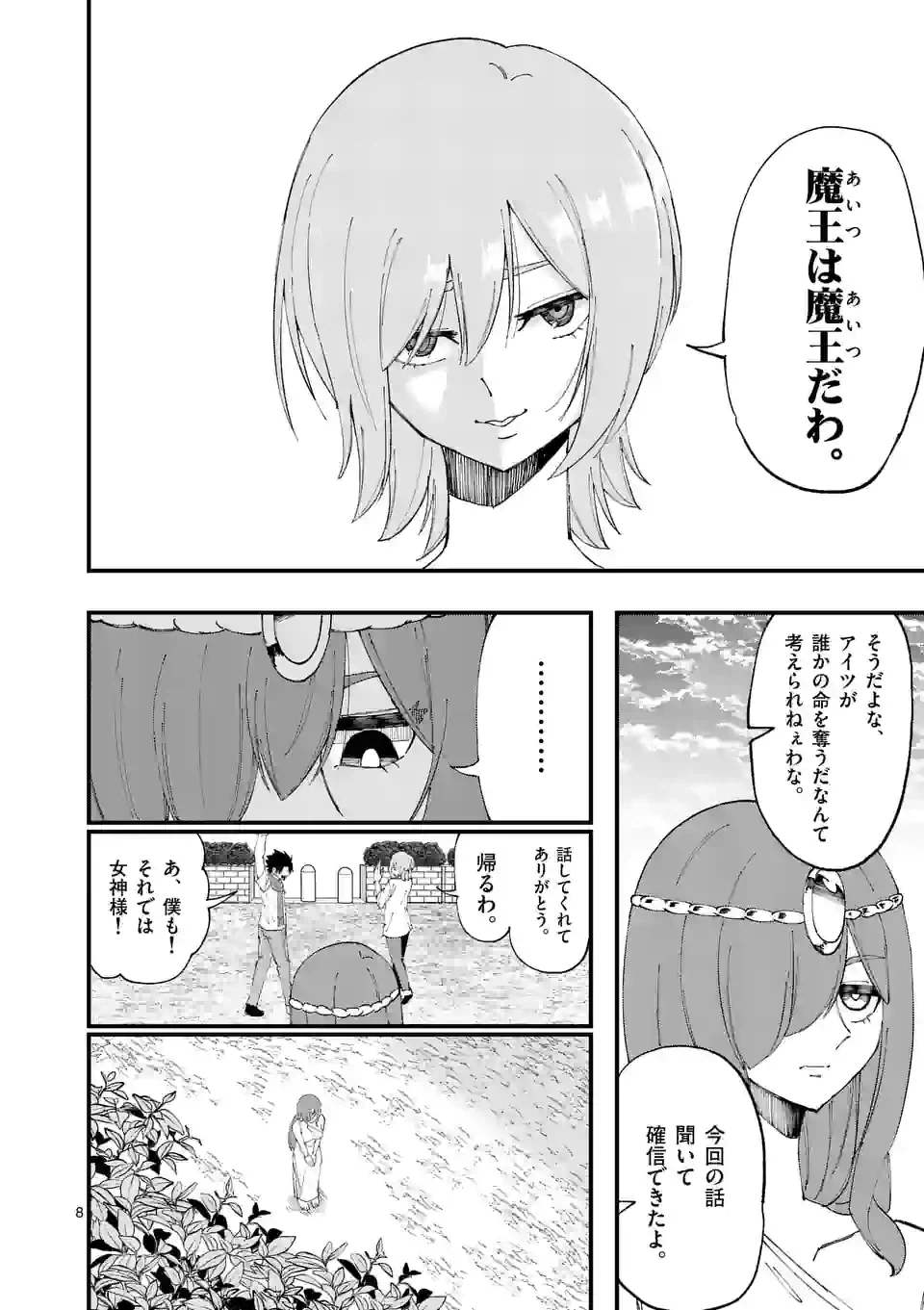 ページ 8 — 第31話