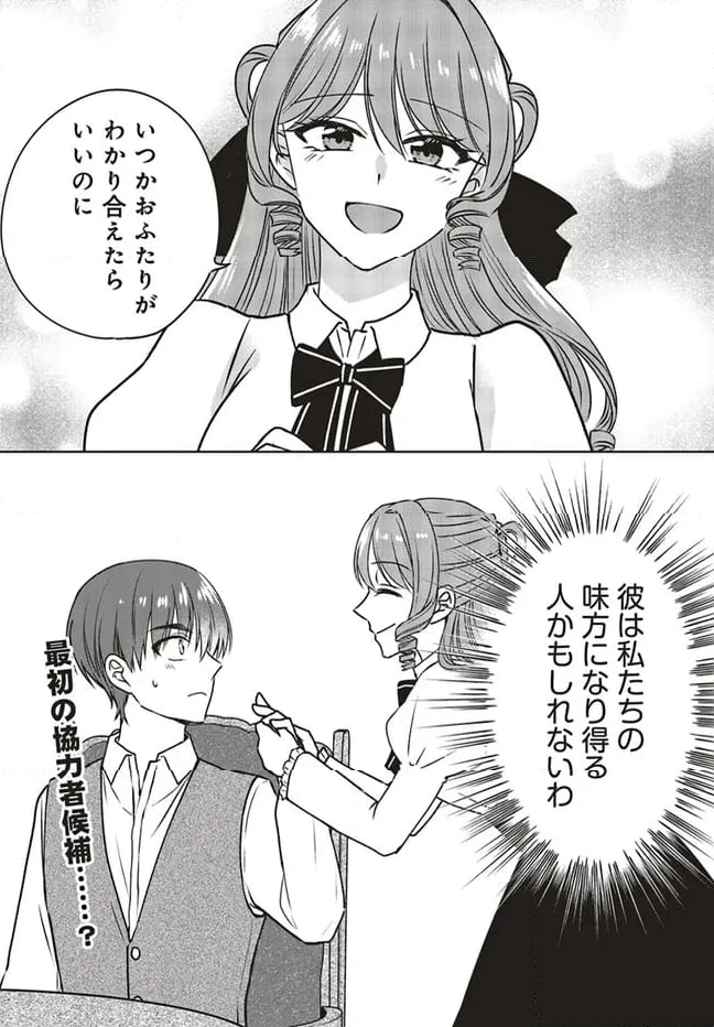 ページ 14 — 第11.2話