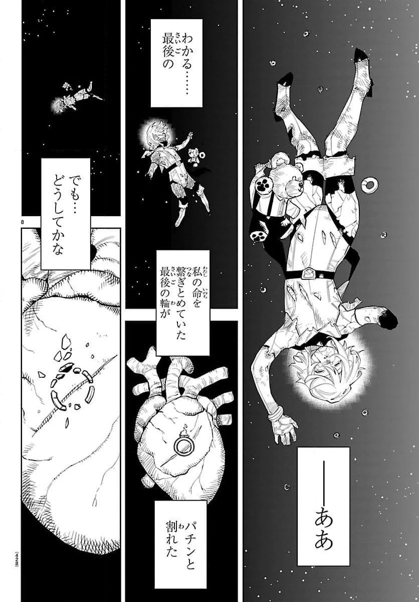 ページ 8 — 第287話
