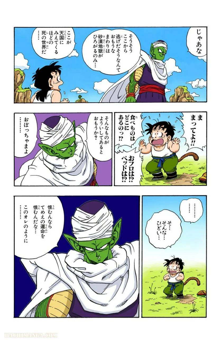 ページ 5 — 第18話