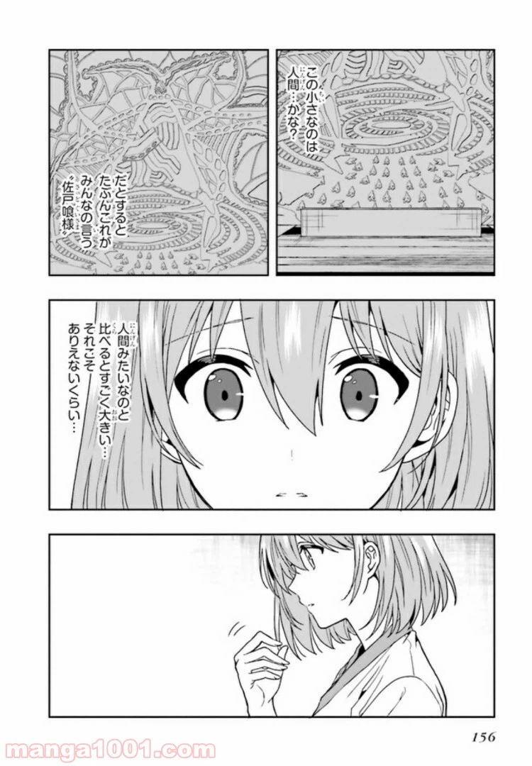 ページ 4 — 第3.2話