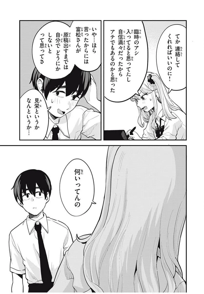 ページ 9 — 第29話