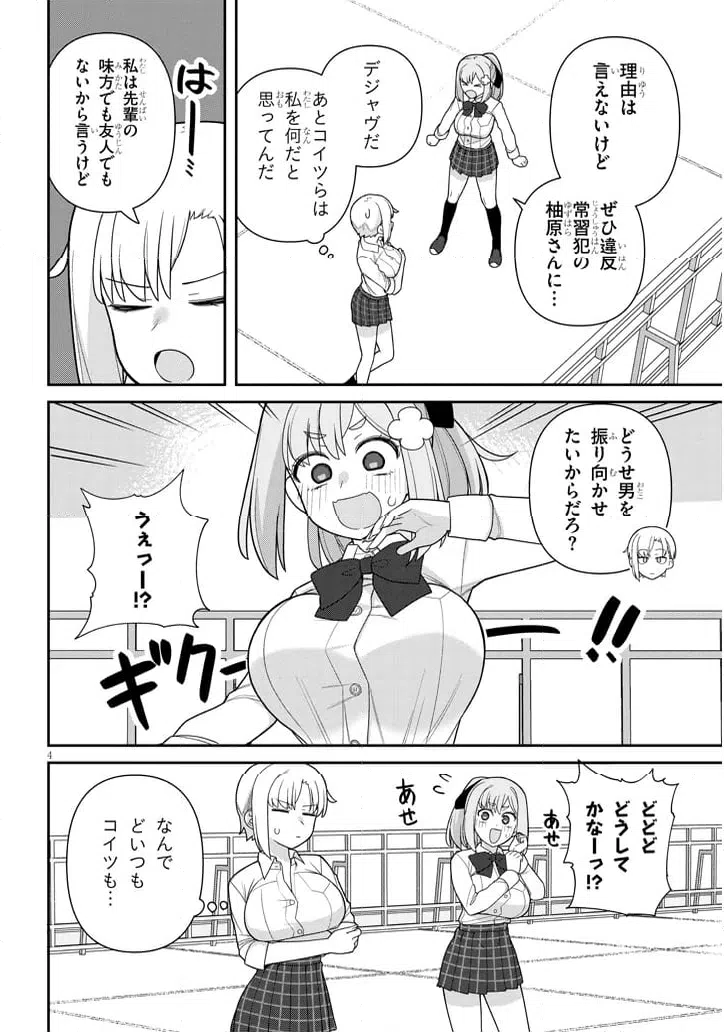 ページ 4 — 第16話