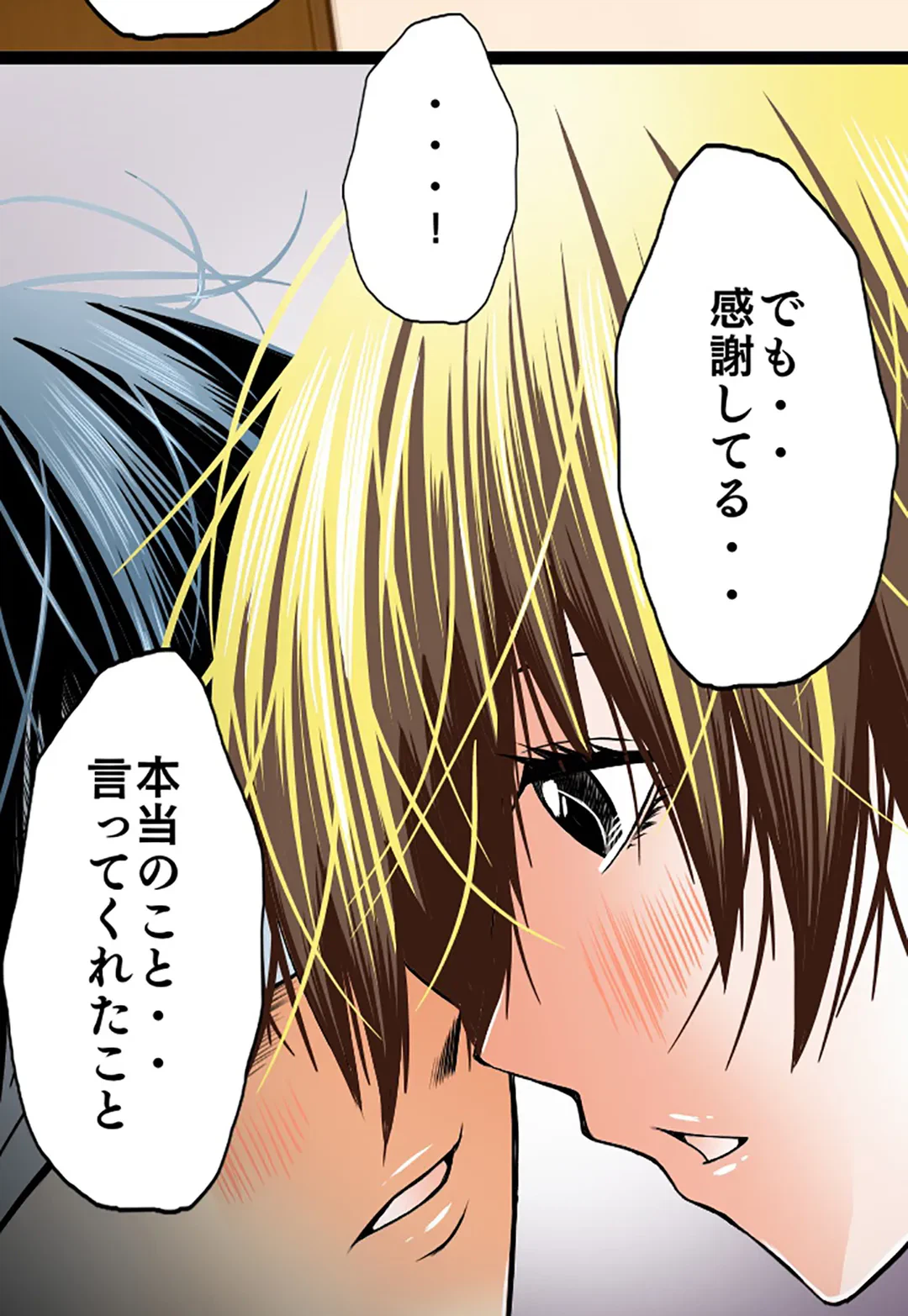 ページ 30 — 第77話