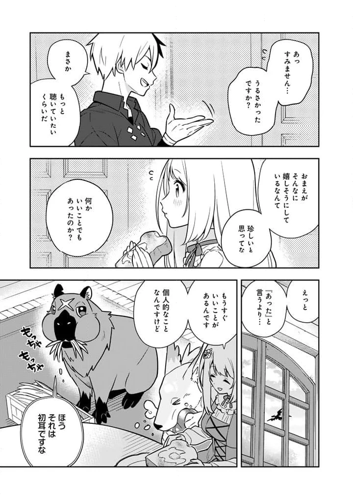 ページ 3 — 第78話