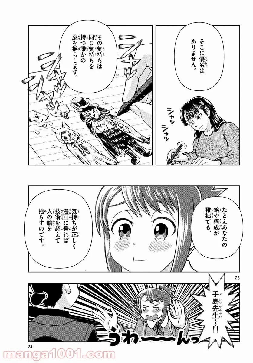 ページ 23 — 第3話