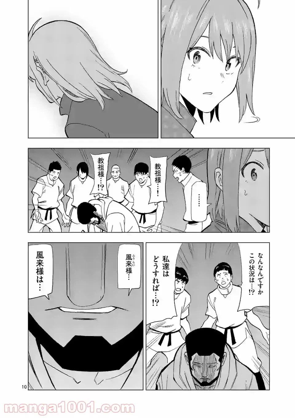 ページ 10 — 第18話