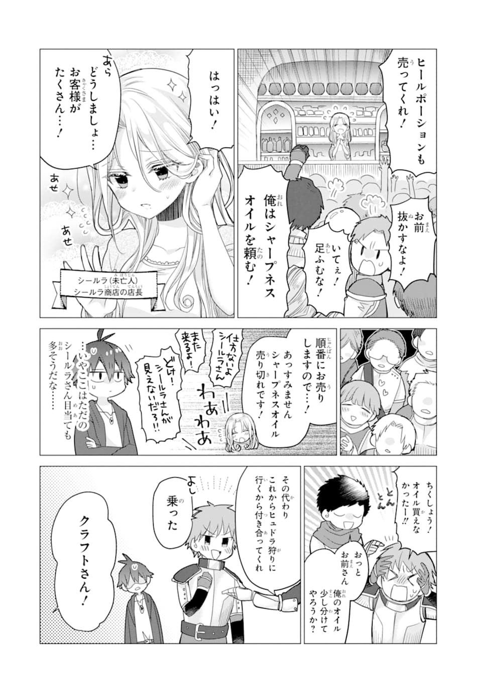 ページ 16 — 第8話