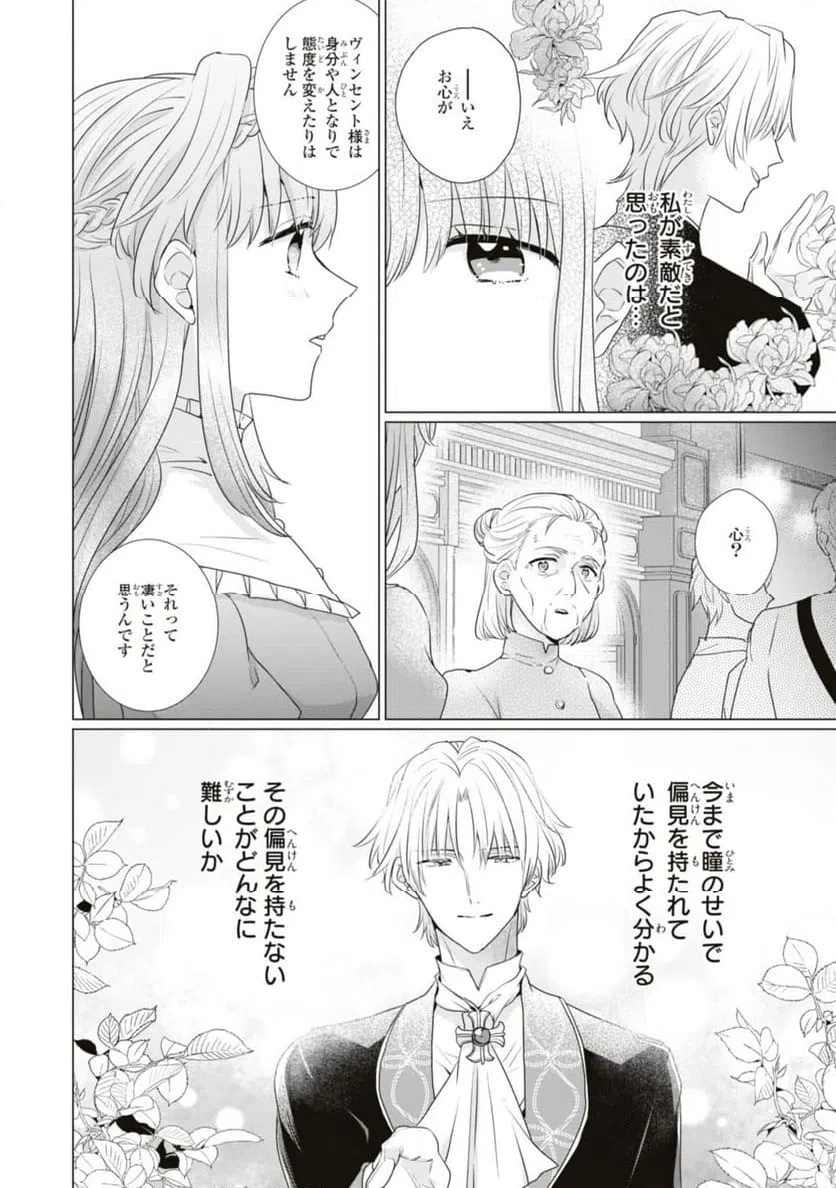 ページ 6 — 第6.1話