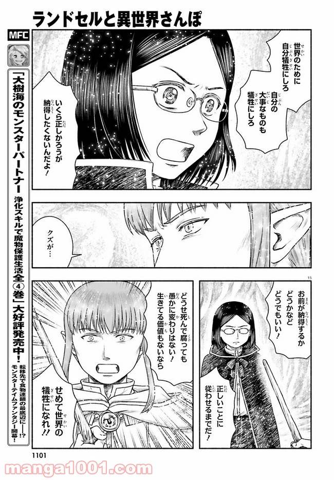 ページ 15 — 第21話
